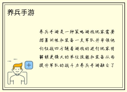 养兵手游