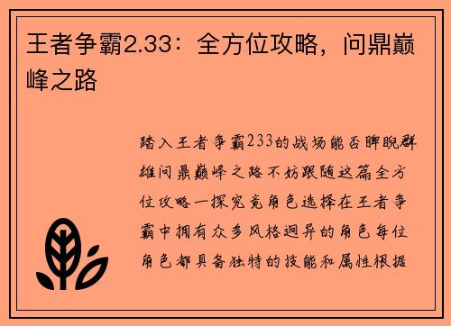 王者争霸2.33：全方位攻略，问鼎巅峰之路