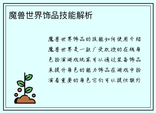 魔兽世界饰品技能解析